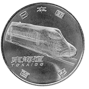 新幹線鉄道開業50周年1000円銀貨表面