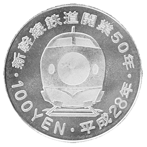新幹線鉄道開業50周年1000円銀貨表面