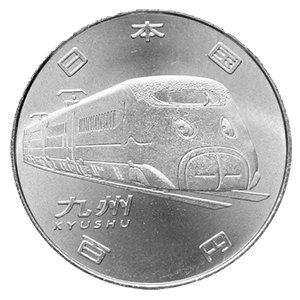 新幹線鉄道開業50周年1000円銀貨表面
