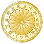 天皇陛下御在位30年記念1万円金貨幣裏面