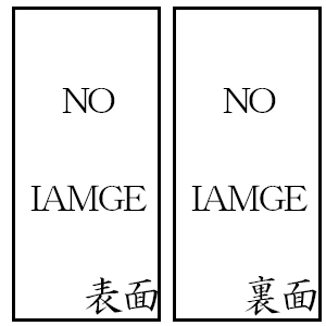 江戸関八州通用札