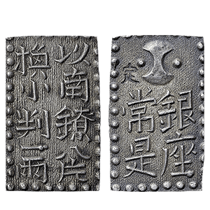 新南鐐二朱銀
