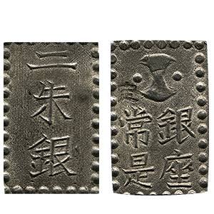 安政二朱銀(貿易二朱)