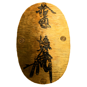 天正長大判金