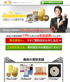 古銭買取バイセル(旧スピード買取)の評判