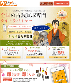 古銭買取ウルトラバイヤーの評判